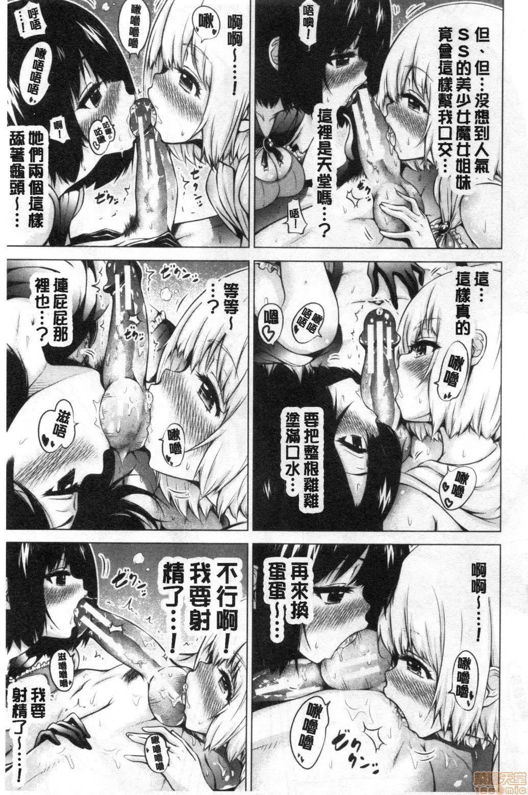 异世界ハーレムパラダイス♡-[赤月みゅうと]异世界ハーレムパラダイス♡ - 图片 43