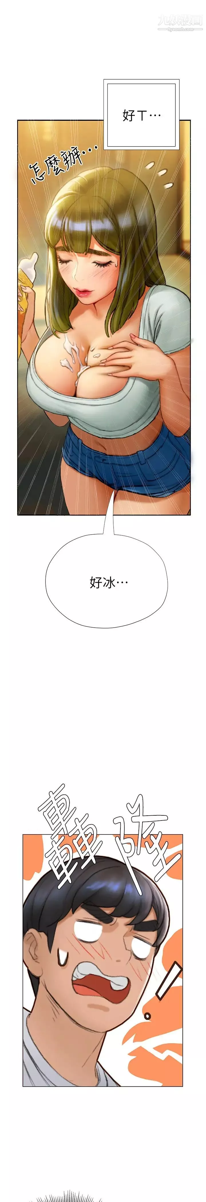 终结暧昧-第4话-黏答答的，好不舒服 - 图片 24
