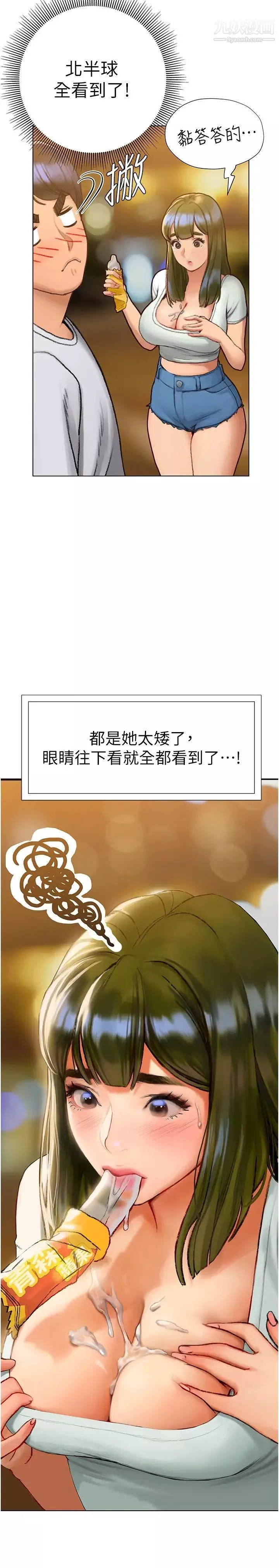 終結曖昧第4話-黏答答的，好不舒服