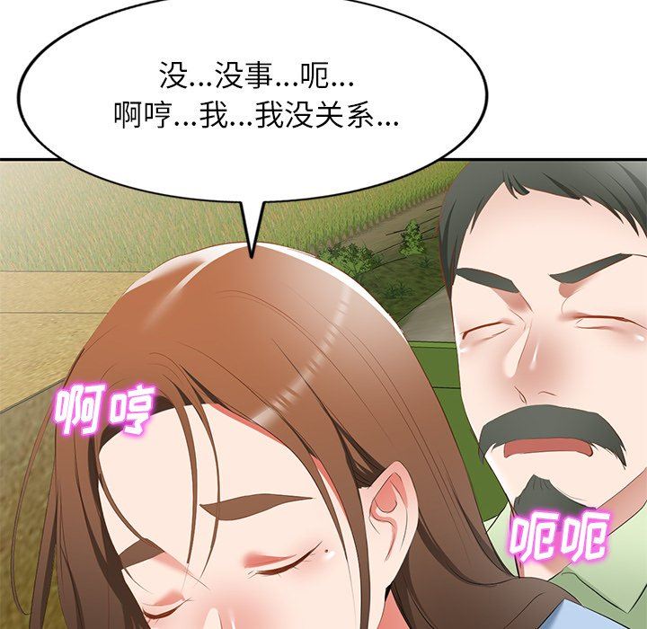 我的美女媳妇第22话