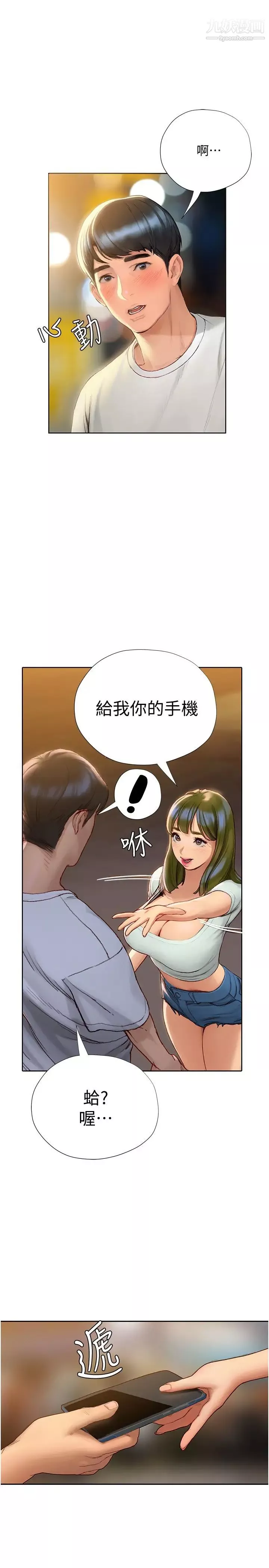 终结暧昧-第4话-黏答答的，好不舒服 - 图片 32