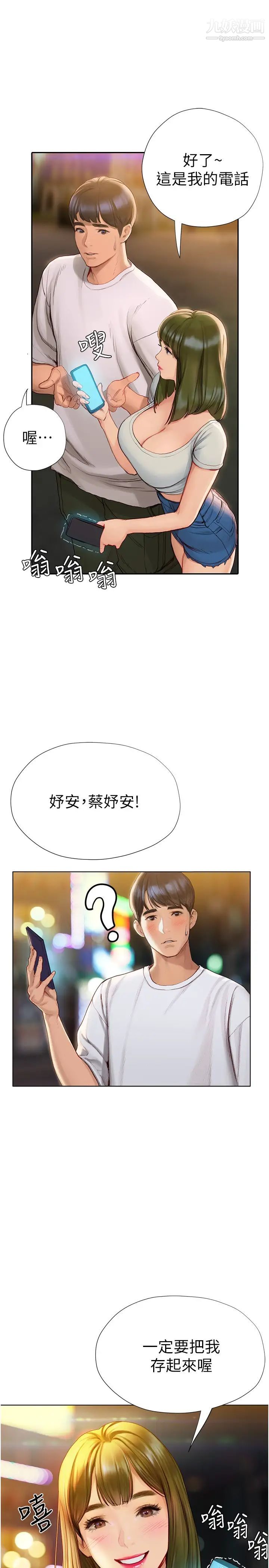 终结暧昧第4话-黏答答的,好不舒服