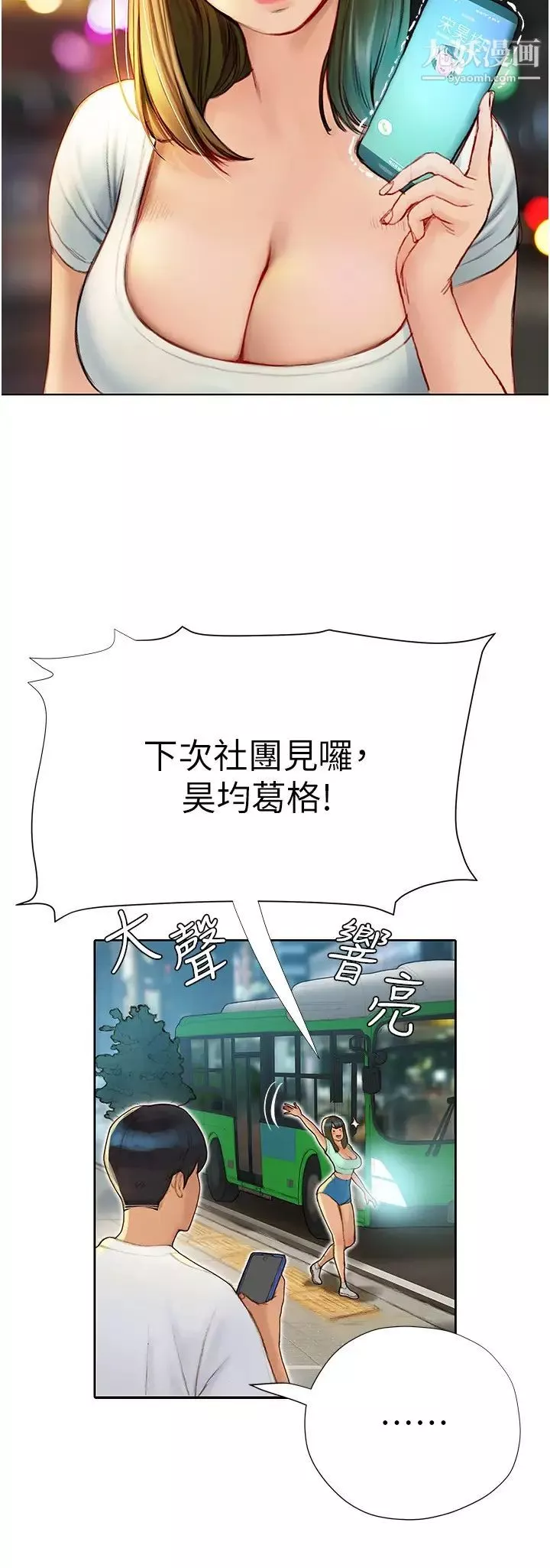 終結曖昧第4話-黏答答的，好不舒服