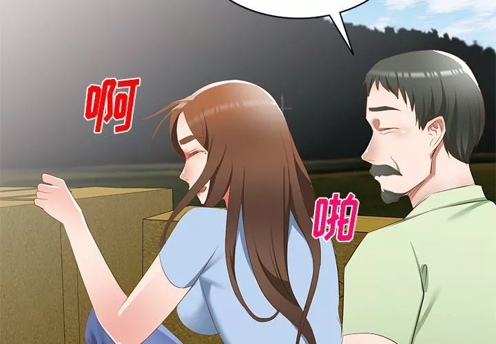 我的美女媳妇-第23话 - 图片 2