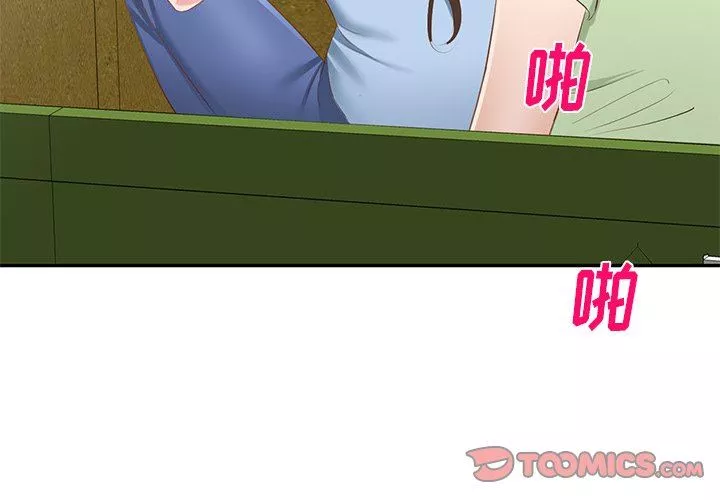我的美女媳妇-第23话 - 图片 3