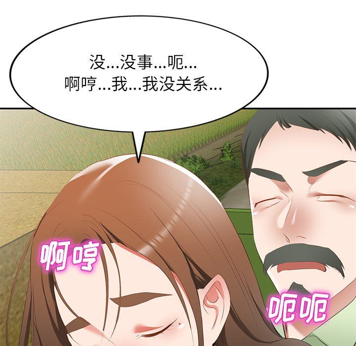 我的美女媳妇第23话