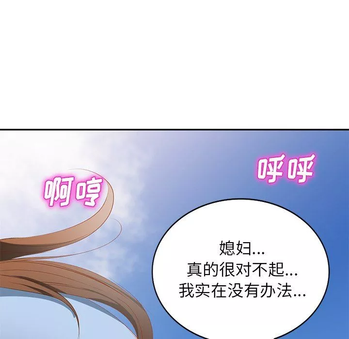 我的美女媳婦第23話