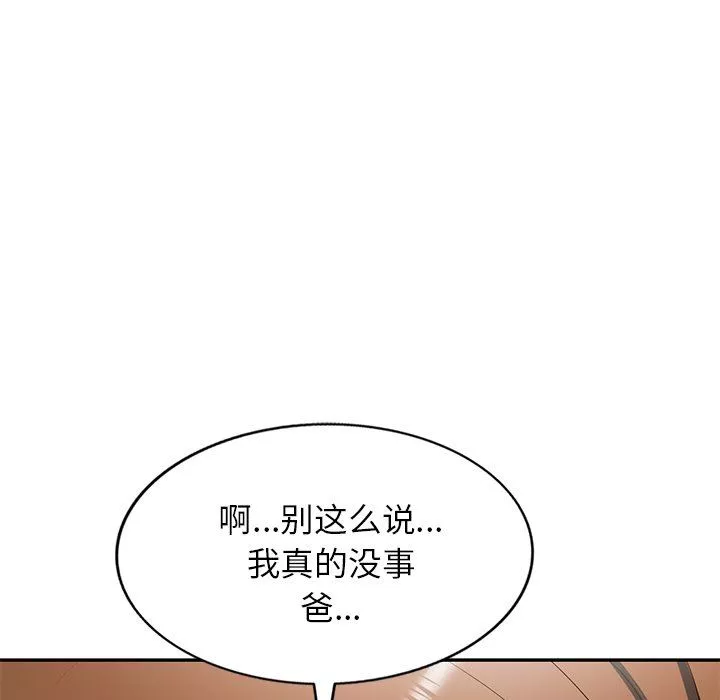 我的美女媳婦第23話