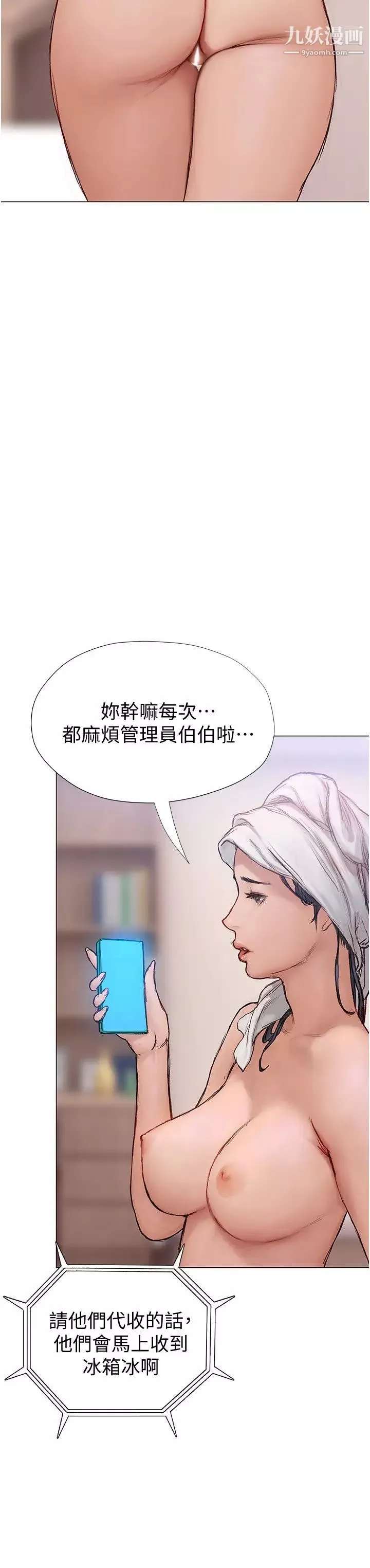 終結曖昧第4話-黏答答的，好不舒服