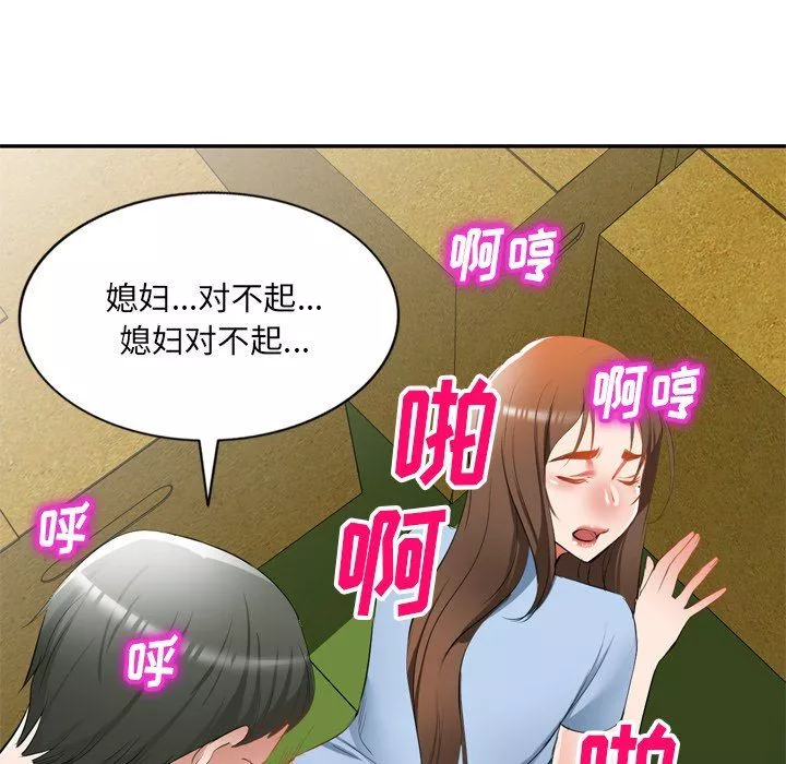 我的美女媳妇-第23话 - 图片 20
