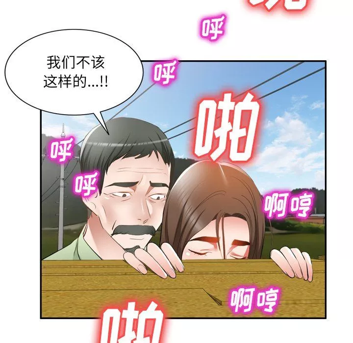 我的美女媳婦第23話