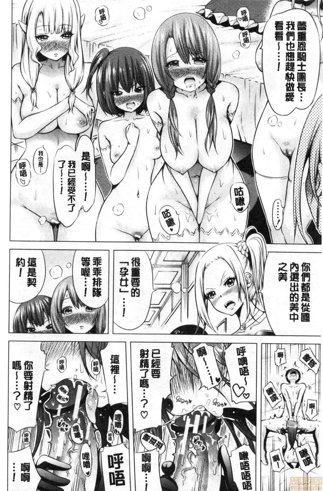 异世界ハーレムパラダイス♡-[赤月みゅうと]异世界ハーレムパラダイス♡ - 图片 66
