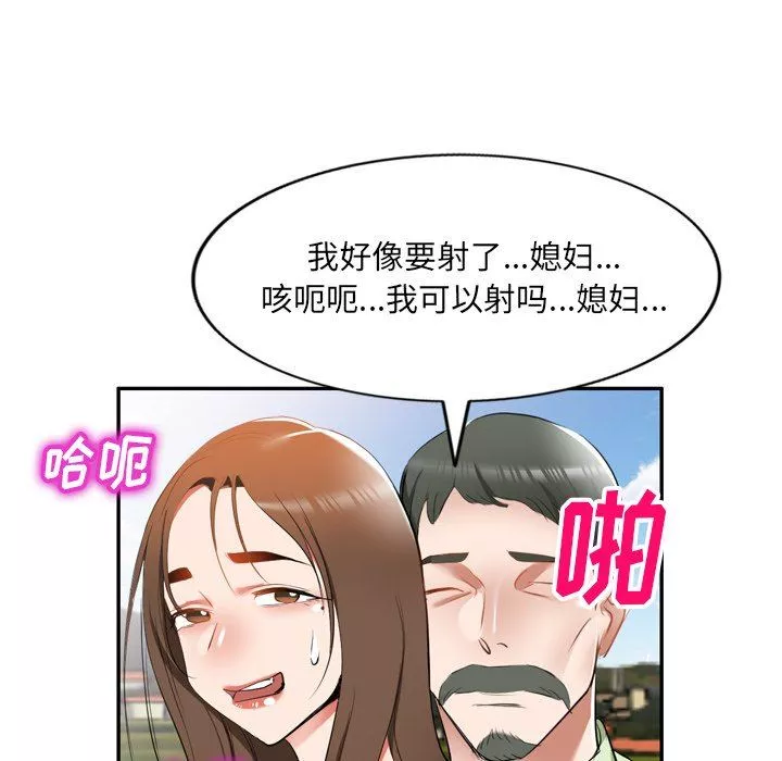 我的美女媳婦第23話