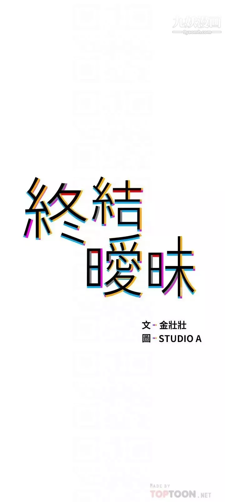 終結曖昧第5話-女友的「特別」服務