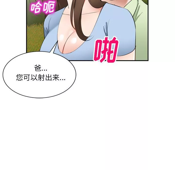 我的美女媳婦第23話