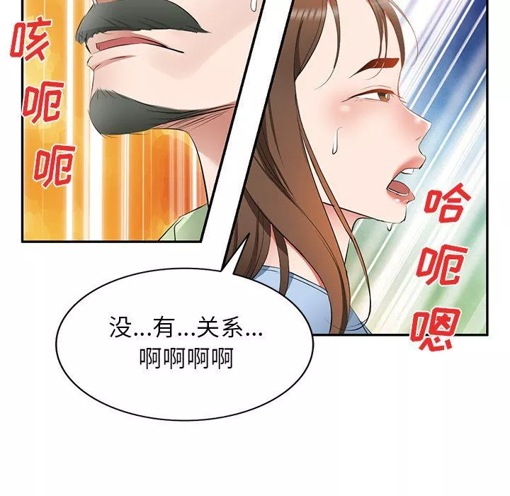 我的美女媳婦第23話