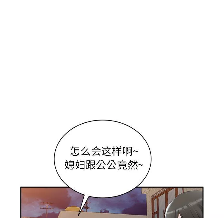 我的美女媳婦第23話