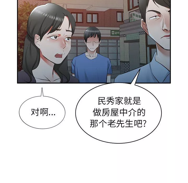 我的美女媳婦第23話