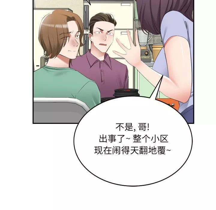 我的美女媳婦第23話