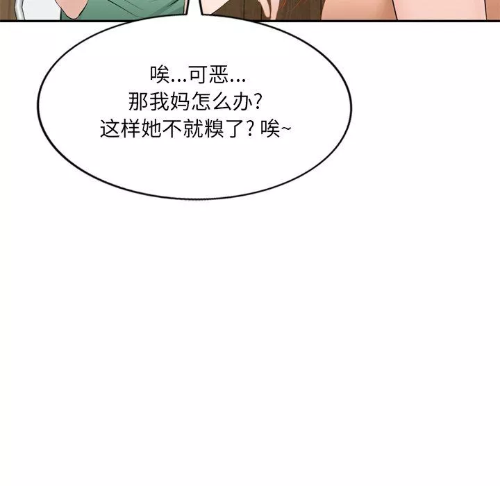我的美女媳婦第23話