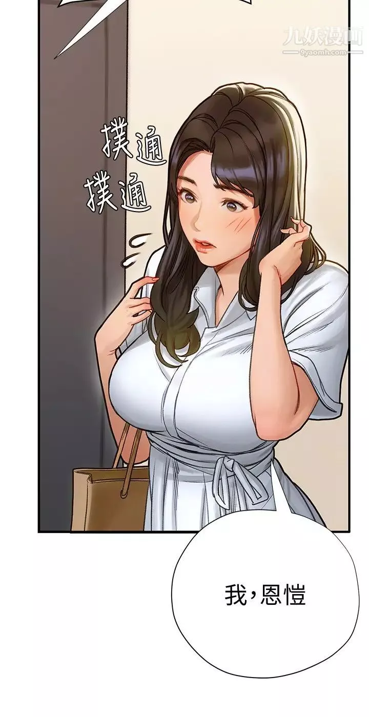 终结暧昧-第5话-女友的「特别」服务 - 图片 40
