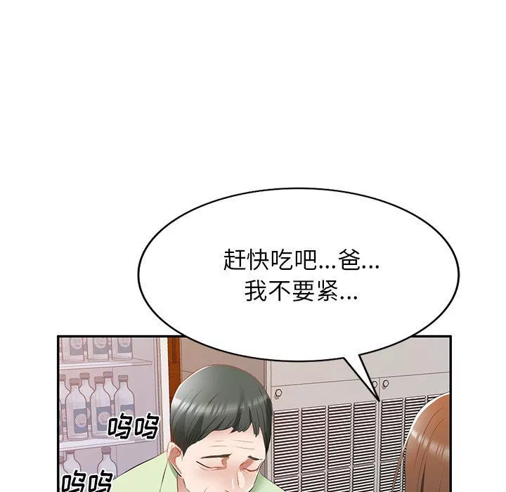 我的美女媳婦第23話