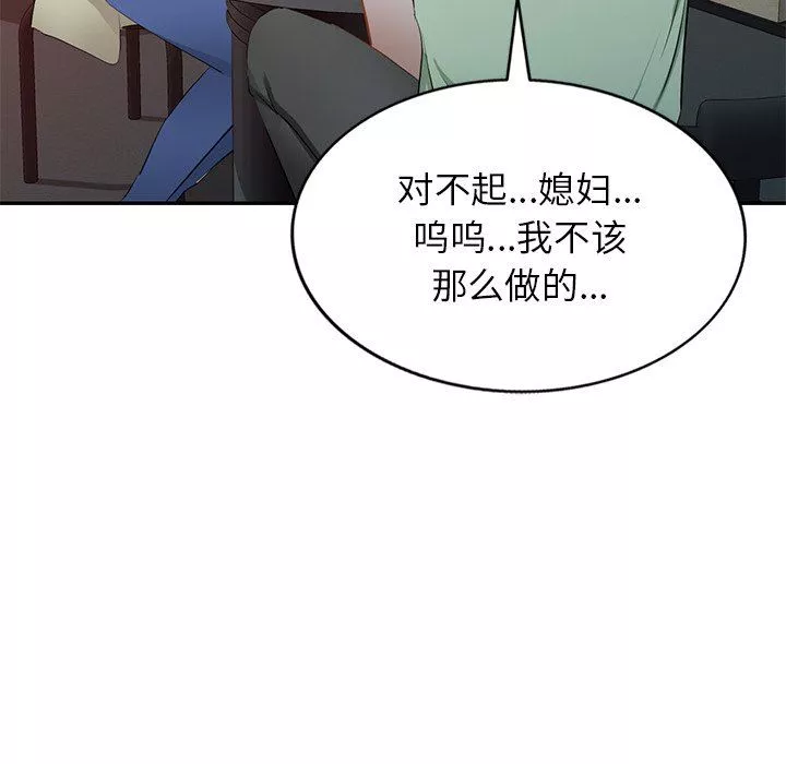 我的美女媳妇-第23话 - 图片 78