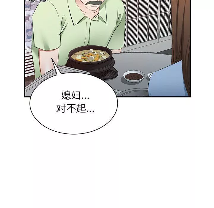 我的美女媳婦第23話