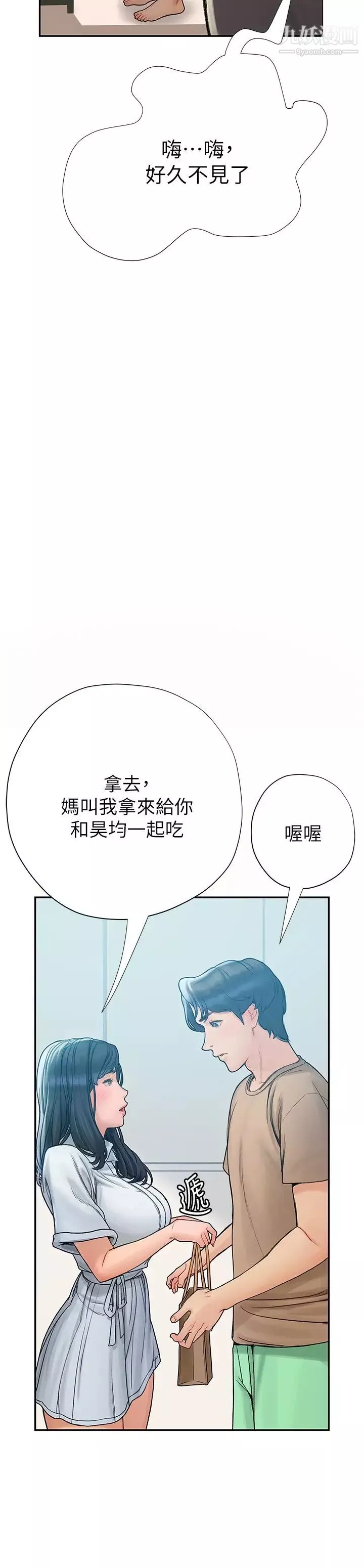 终结暧昧-第5话-女友的「特别」服务 - 图片 43