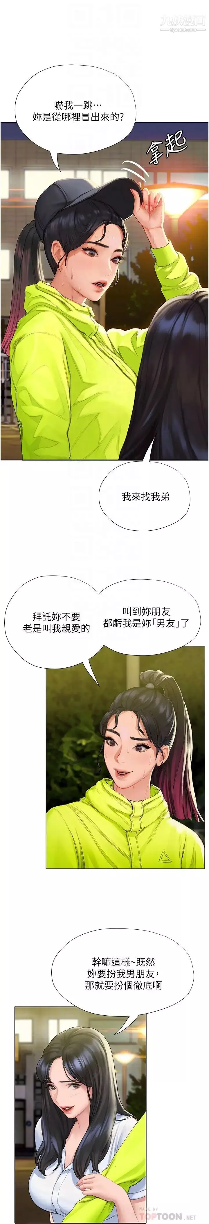 终结暧昧-第6话-用新邂逅忘掉旧情 - 图片 8