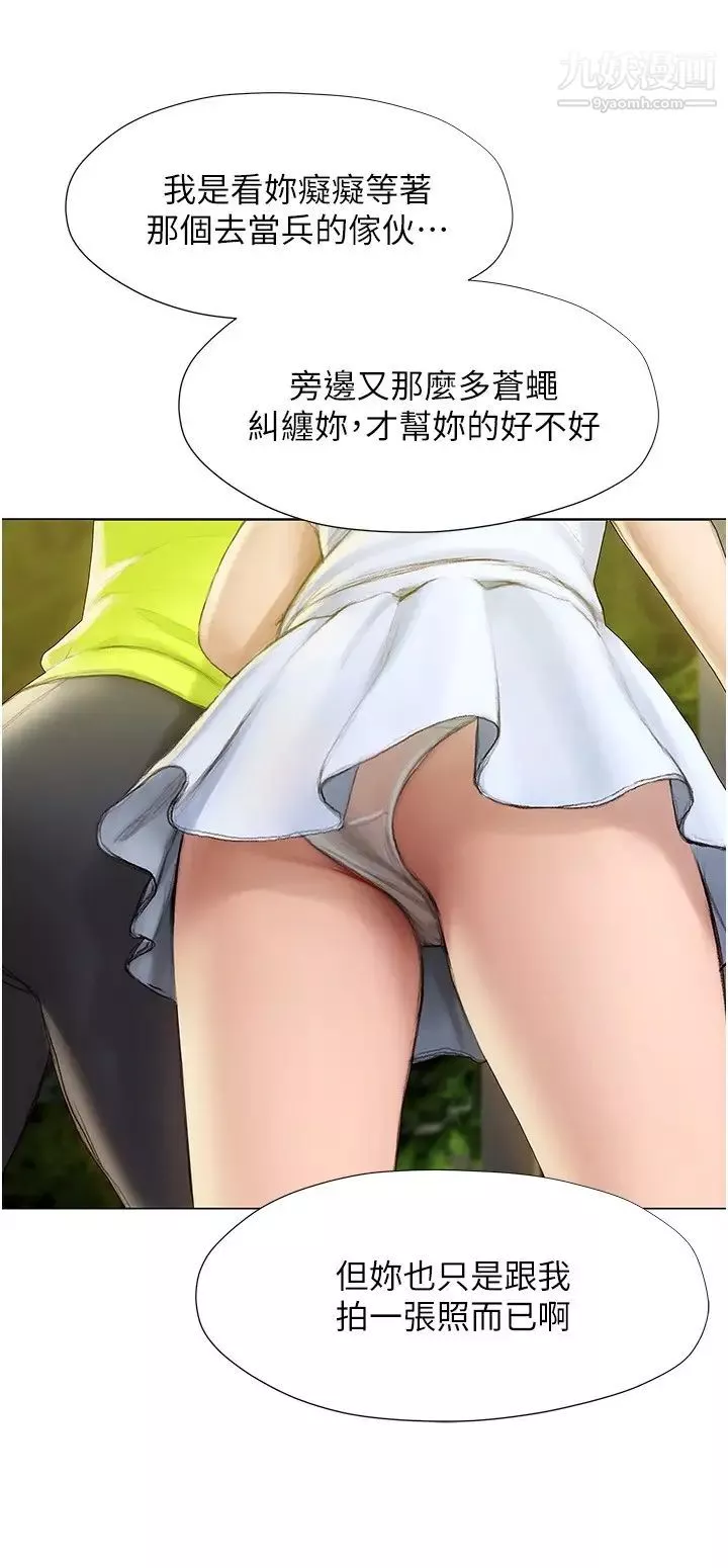 终结暧昧-第6话-用新邂逅忘掉旧情 - 图片 9