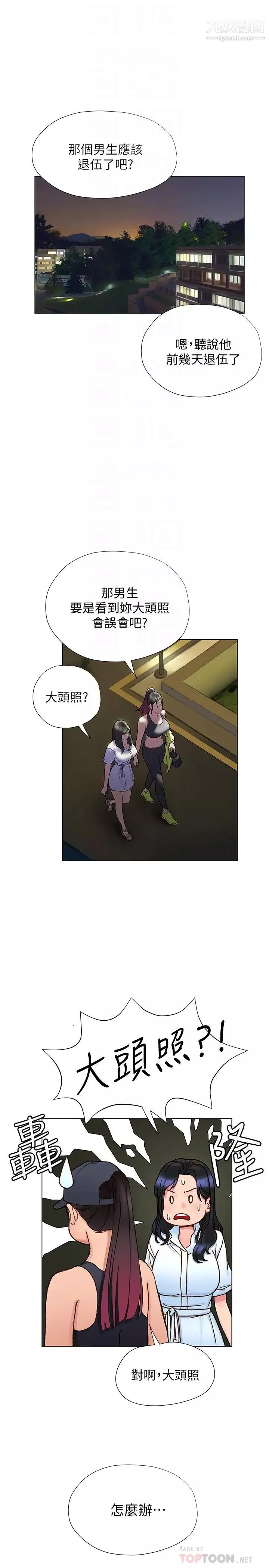 终结暧昧-第6话-用新邂逅忘掉旧情 - 图片 10