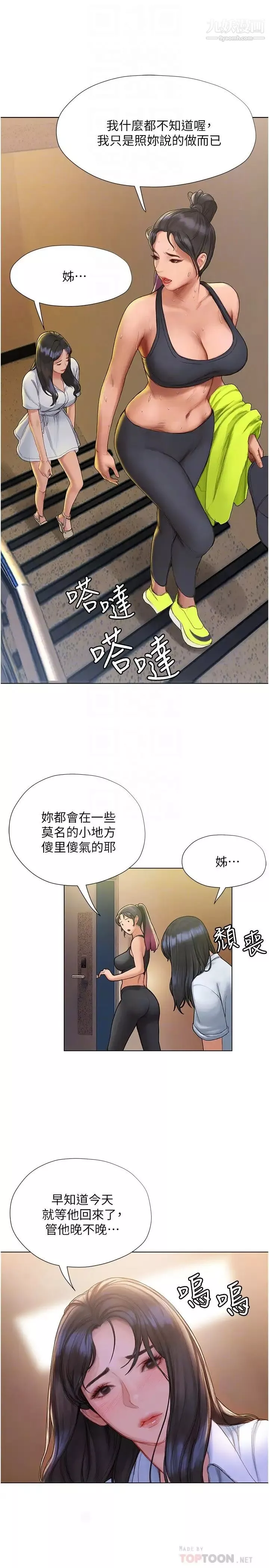 终结暧昧-第6话-用新邂逅忘掉旧情 - 图片 12