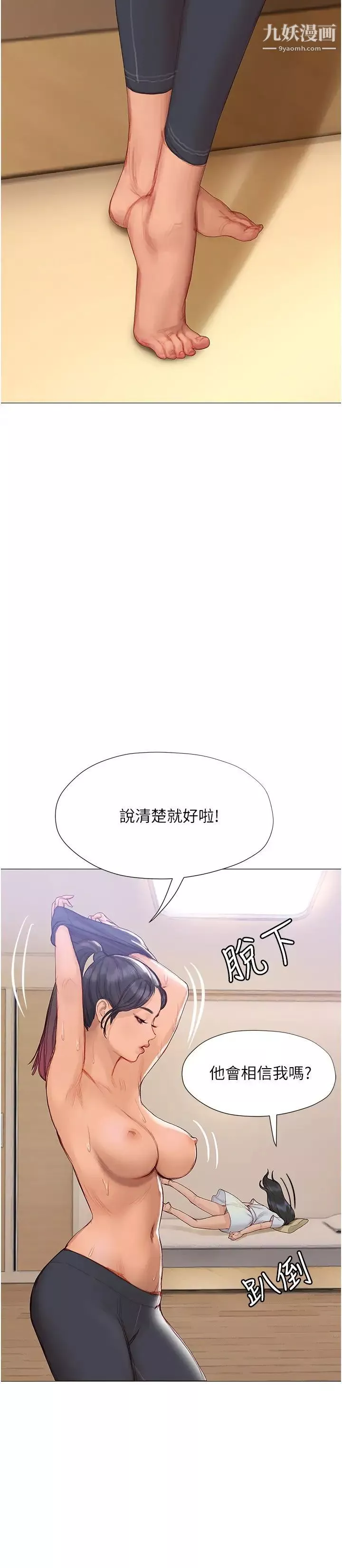 终结暧昧-第6话-用新邂逅忘掉旧情 - 图片 15
