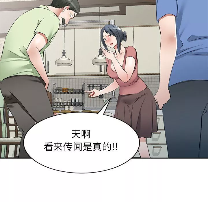 我的美女媳婦第23話