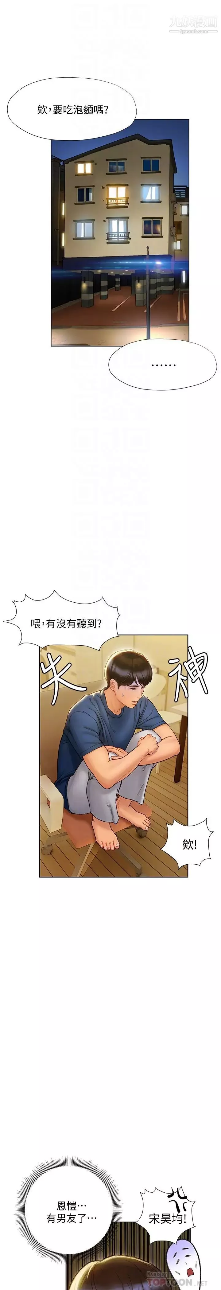 終結曖昧第6話-用新邂逅忘掉舊情