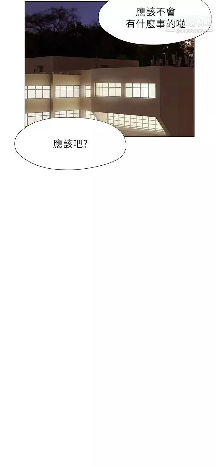 终结暧昧-第6话-用新邂逅忘掉旧情 - 图片 17