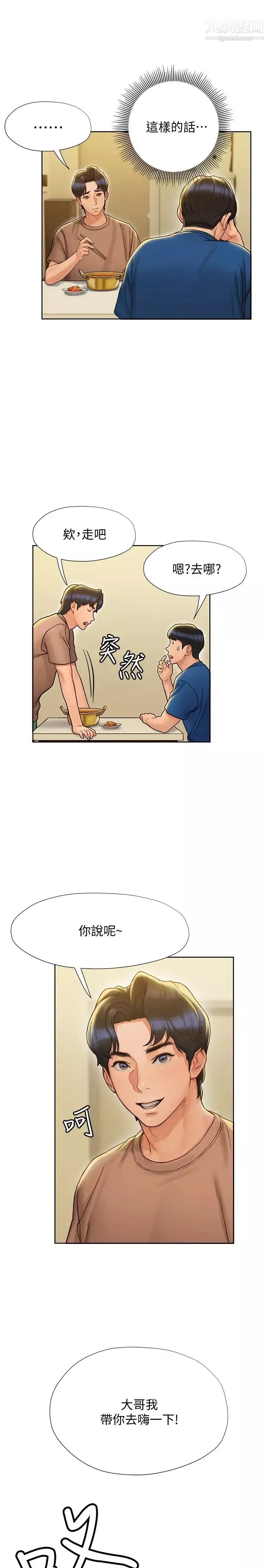 终结暧昧-第6话-用新邂逅忘掉旧情 - 图片 24