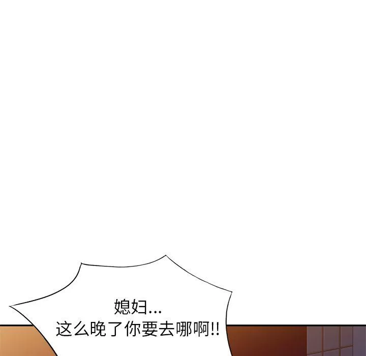 我的美女媳婦第23話