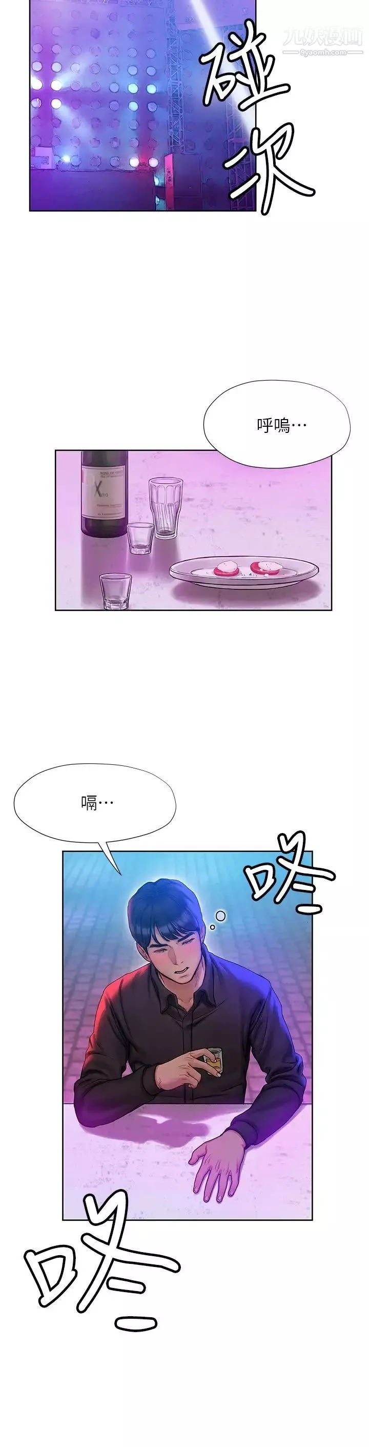 終結曖昧第6話-用新邂逅忘掉舊情