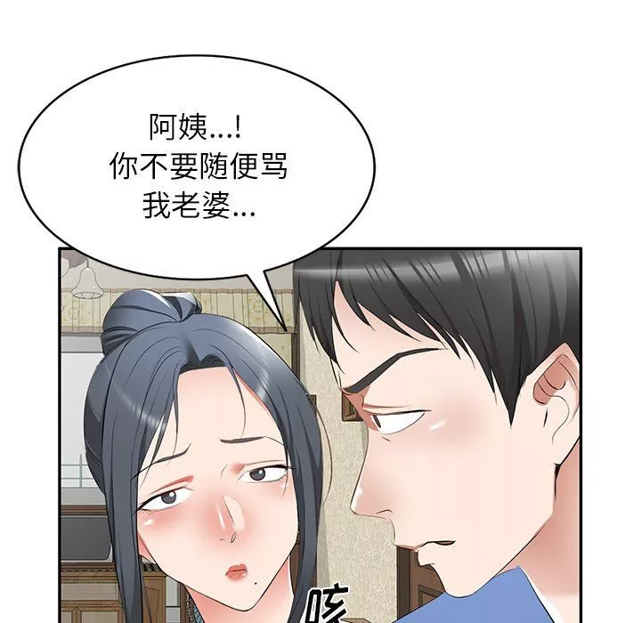 我的美女媳婦第23話