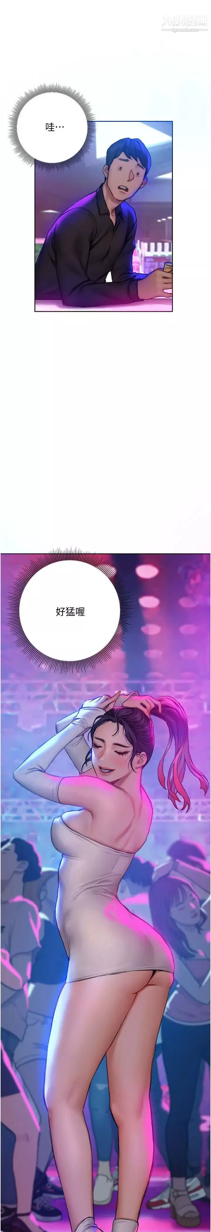 终结暧昧-第6话-用新邂逅忘掉旧情 - 图片 30