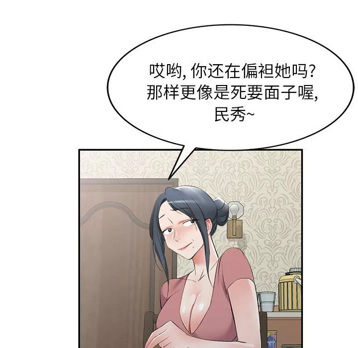 我的美女媳妇-第23话 - 图片 134