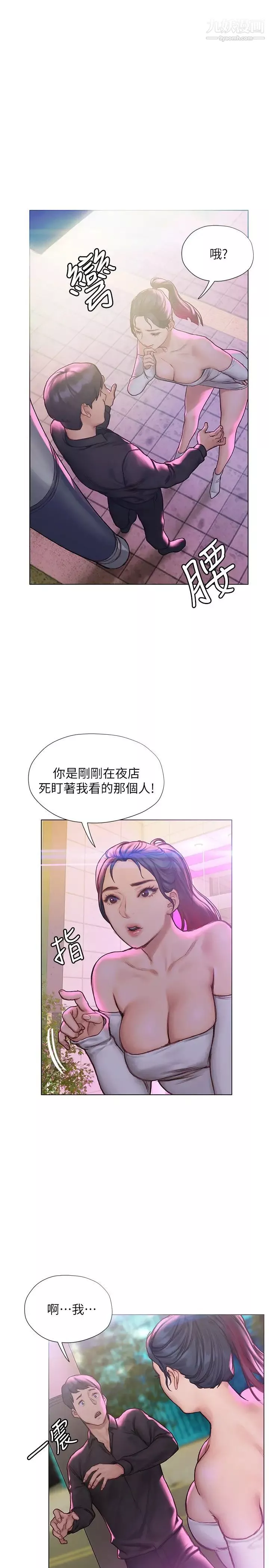 终结暧昧-第6话-用新邂逅忘掉旧情 - 图片 36