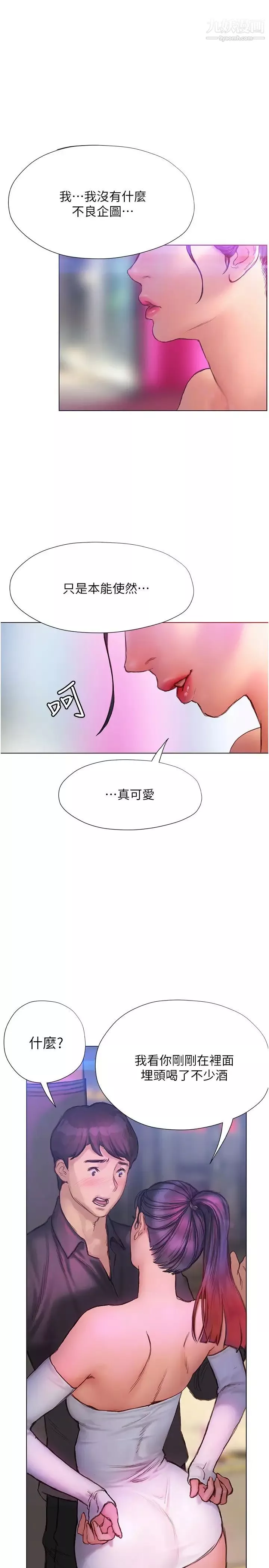 终结暧昧-第6话-用新邂逅忘掉旧情 - 图片 40