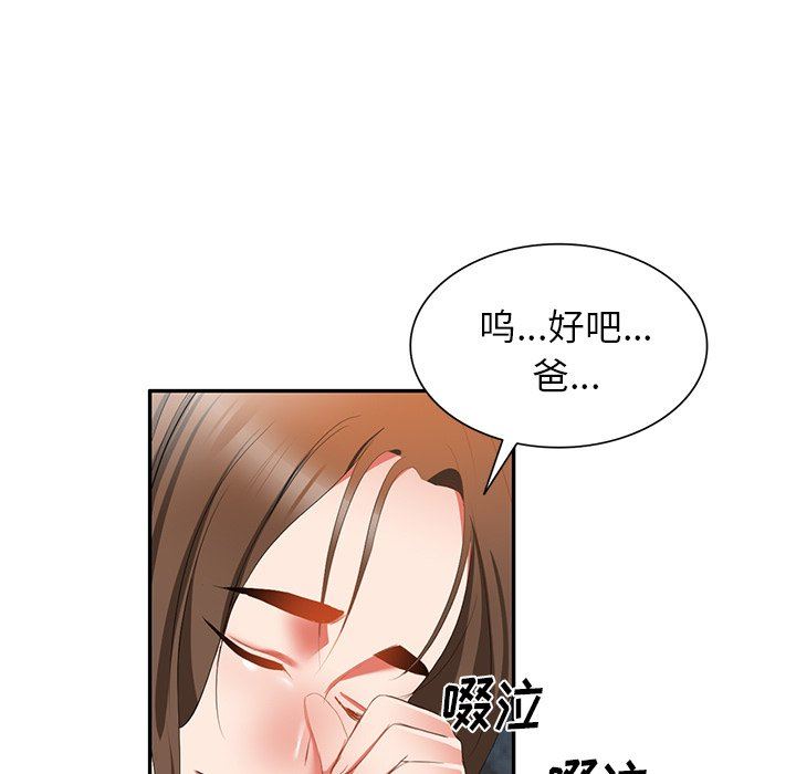 我的美女媳妇第24话