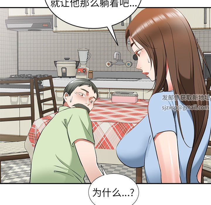 我的美女媳婦第24話