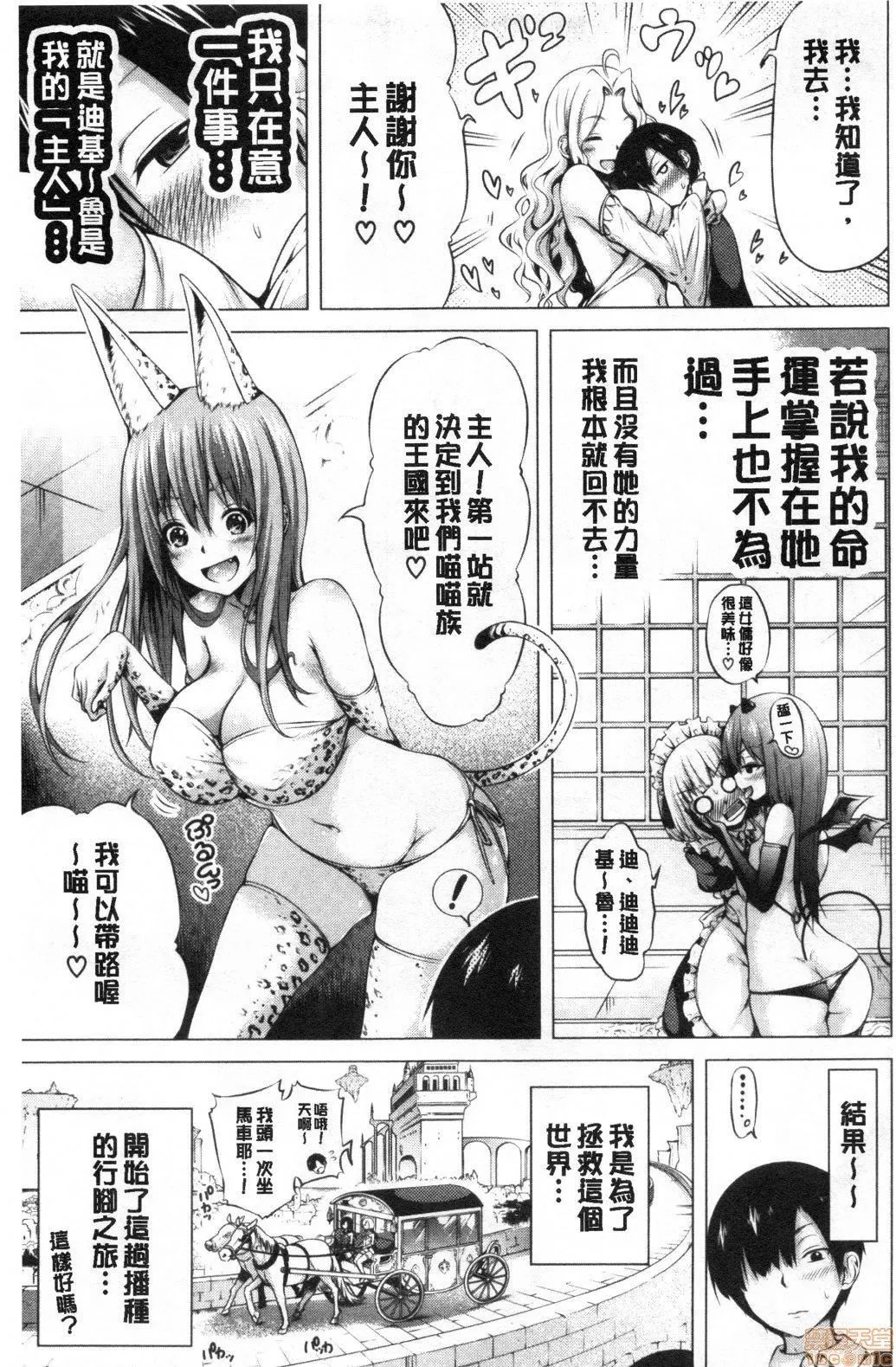异世界ハーレムパラダイス♡-[赤月みゅうと]异世界ハーレムパラダイス♡ - 图片 165