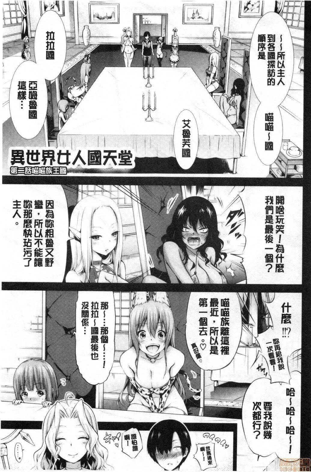 異世界ハーレムパラダイス♡[赤月みゅうと]異世界ハーレムパラダイス♡