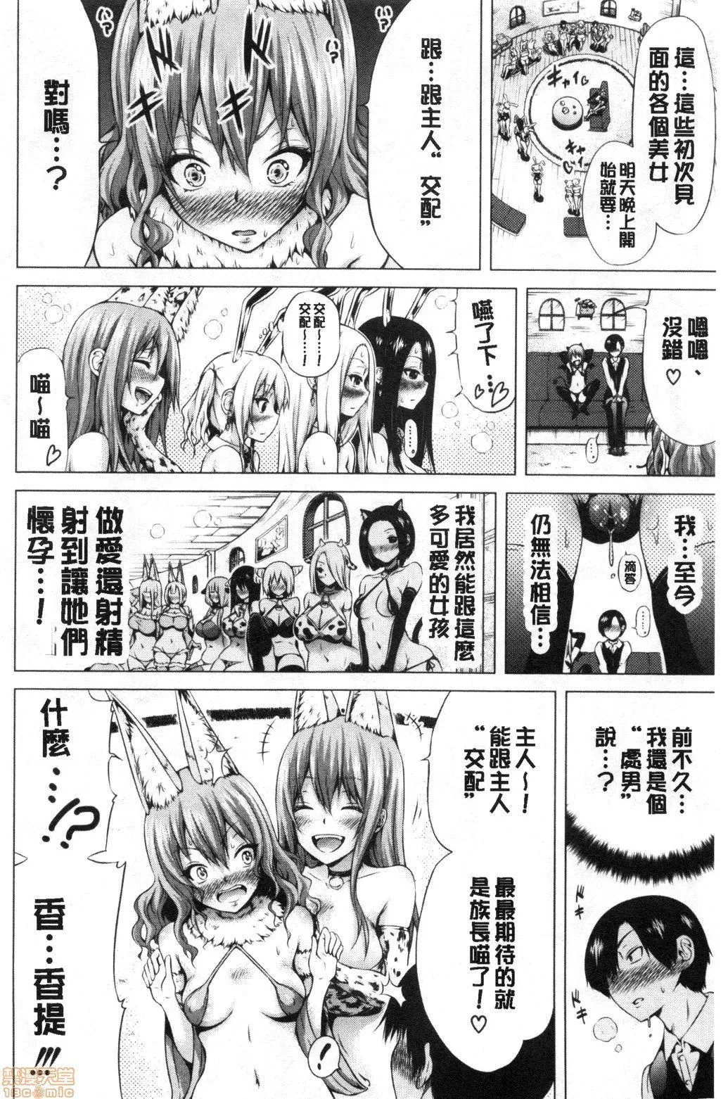 異世界ハーレムパラダイス♡[赤月みゅうと]異世界ハーレムパラダイス♡